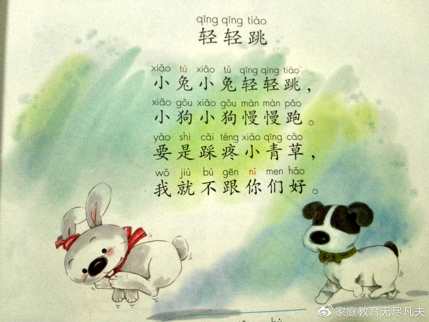 从《京小兔》看一年级课文的育人考量